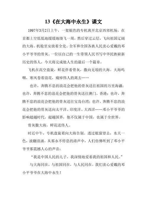 《在大海中永生》课文