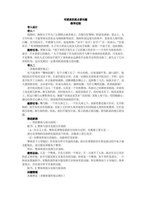 用联系的观点看问题