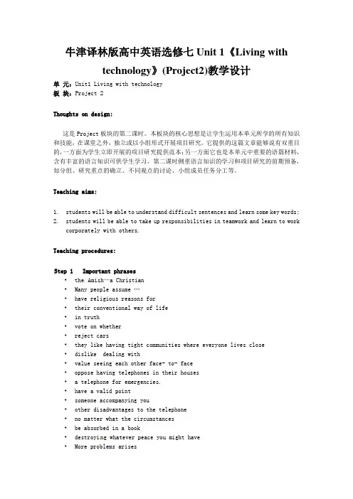 牛津译林版高中英语选修七Unit 1《Living with technology》(Project