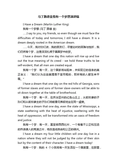 马丁路德金我有一个梦想演讲稿