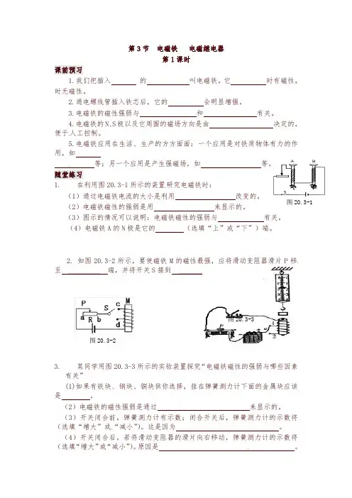新人教版物理九年级全一册20.3 电磁铁 电磁继电器 同步练习 4-精编