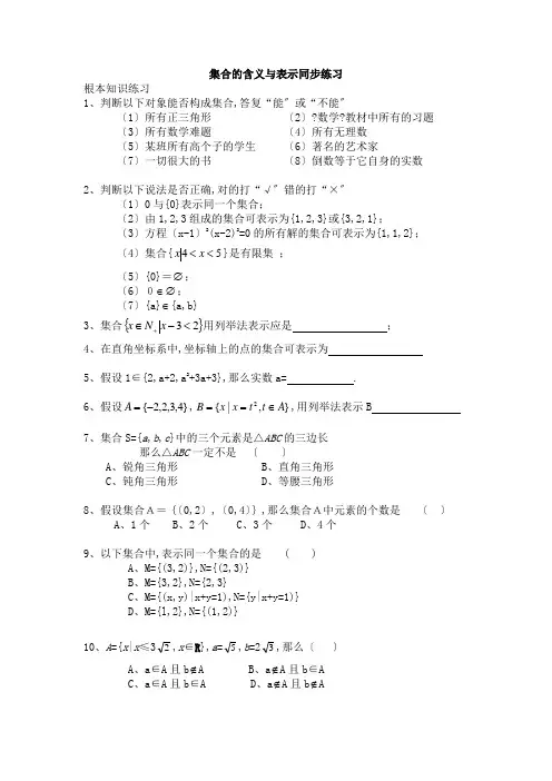 集合的含义与表示同步练习