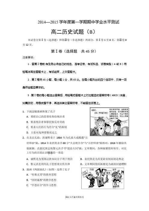 山东省菏泽市2014-2015学年高二上学期期中考试历史试题word版含答案(精校版)