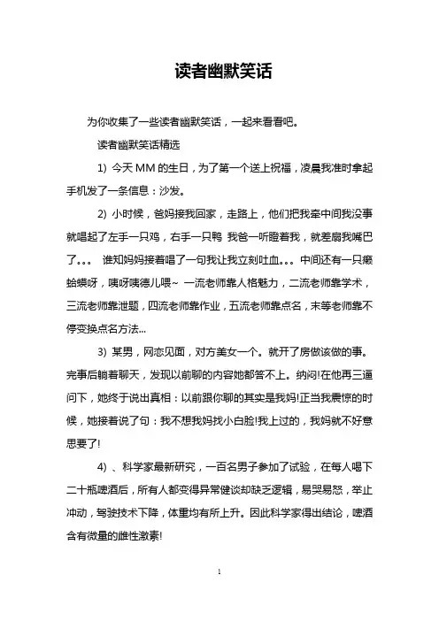 读者幽默笑话