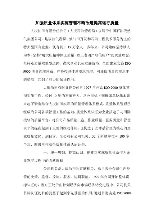 加强质量体系实施管理不断改进提高运行质量