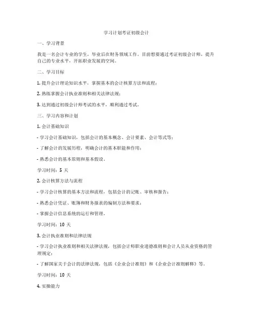 学习计划考证初级会计