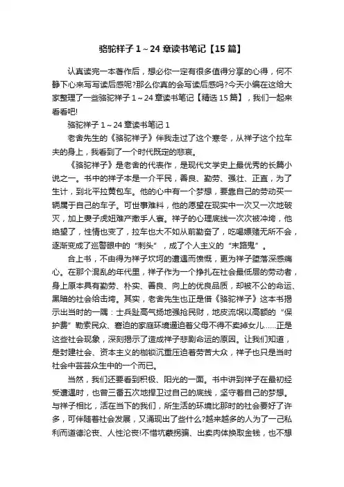 骆驼祥子1～24章读书笔记【15篇】