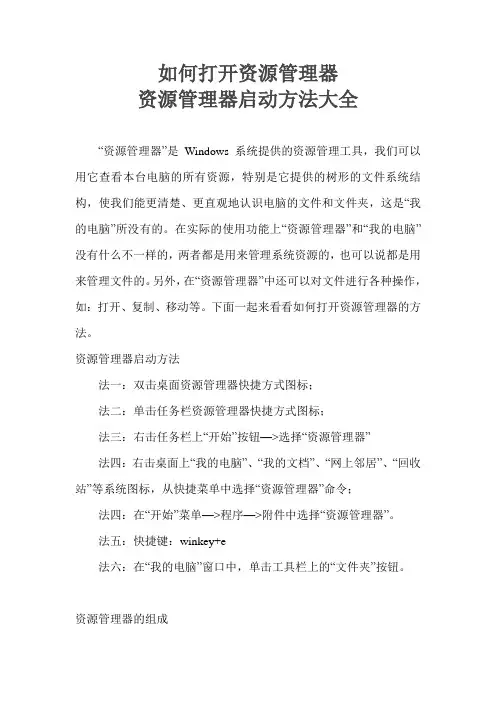 如何打开资源管理器,资源管理器启动方法大全