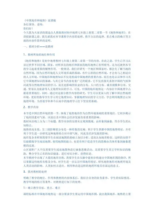 中国的地势和地形说课稿