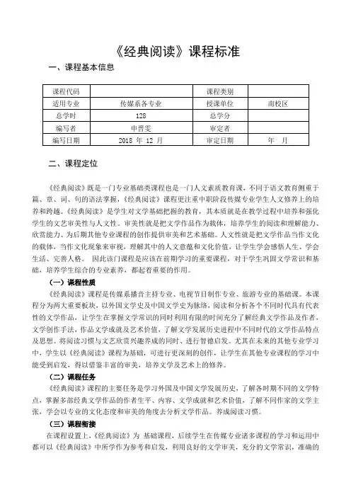 经典阅读课程标准