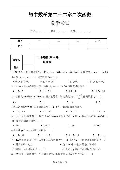 初中数学第二十二章二次函数总复习练习题(单元测试卷)附带答案及详细解析