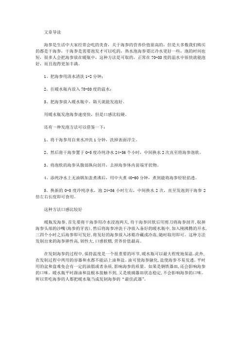 生活养生-暖瓶泡发海参的正确方法