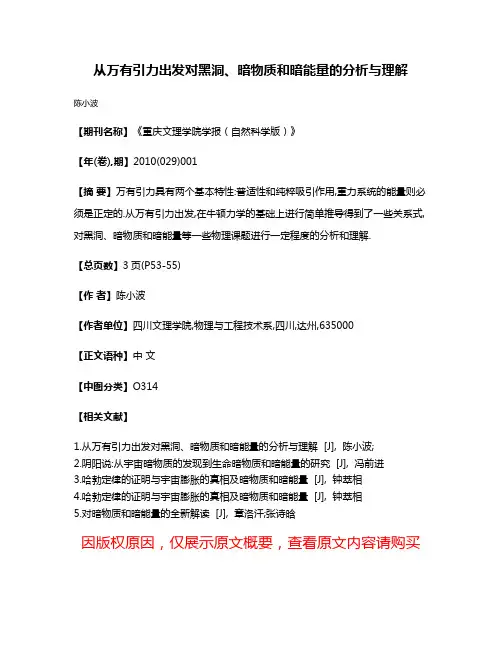 从万有引力出发对黑洞、暗物质和暗能量的分析与理解