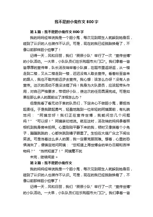 我不是胆小鬼作文800字