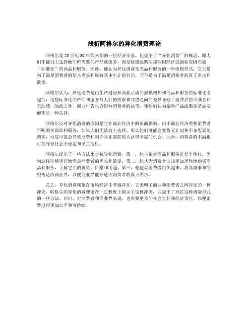 浅析阿格尔的异化消费理论