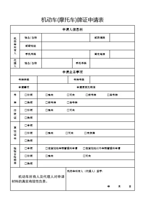 摩托车上牌申请书模板