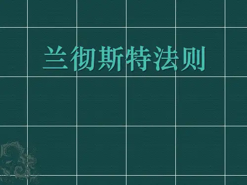 兰彻斯特法则