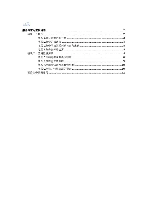 最新高三数学暑假预科讲义 第1讲 集合与常用逻辑用语 拔高 学生版