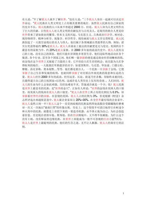 犹太人为什么这么优秀