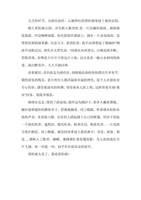 四年级晋阳湖游记作文