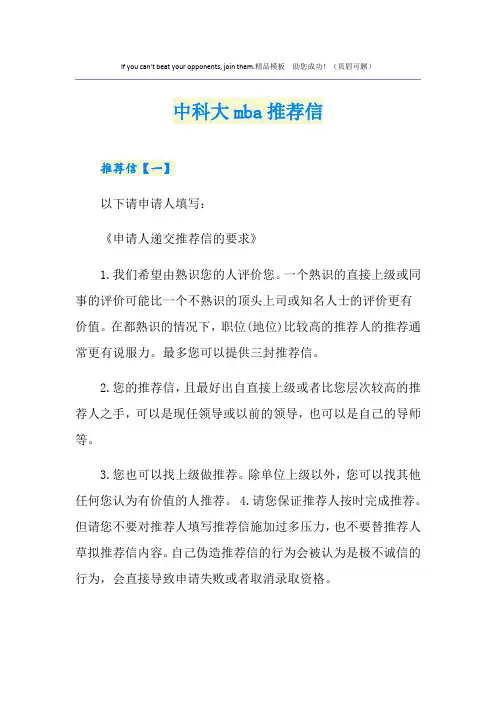 中科大mba推荐信