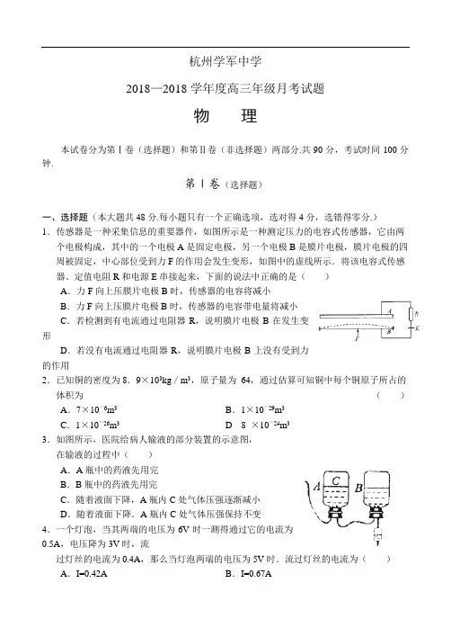 最新-杭州学军中学物理 精品