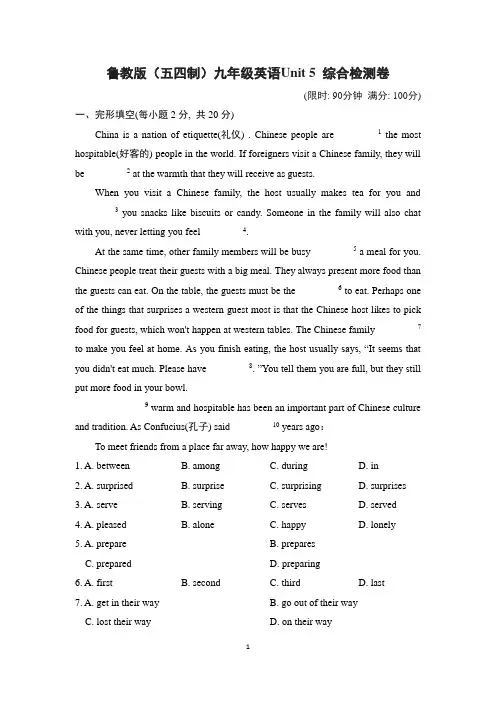 鲁教版(五四制)九年级英语Unit 5 综合检测卷含答案