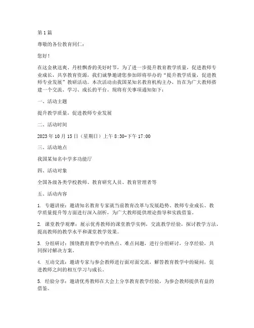 精彩教研活动邀请函(3篇)