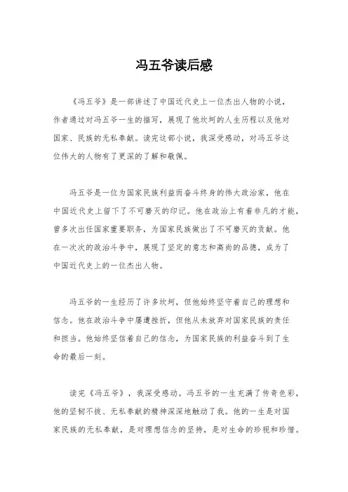 冯五爷读后感