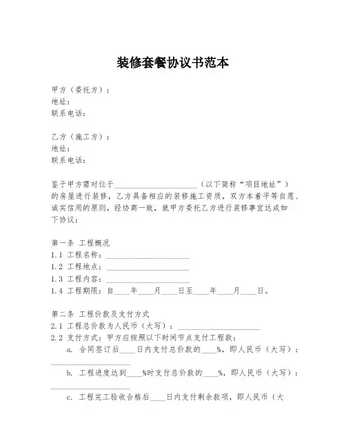 装修套餐协议书范本