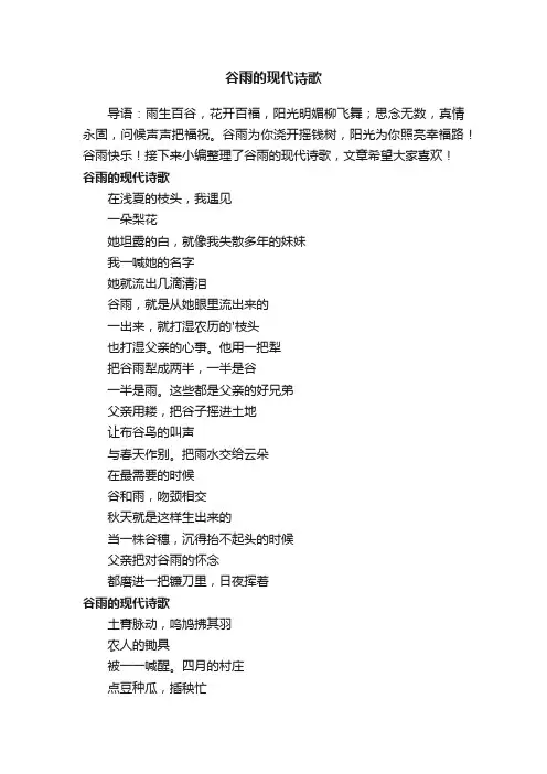 谷雨的现代诗歌