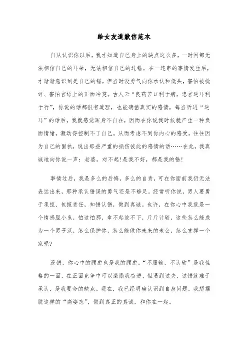 给女友道歉信范本（十一篇）