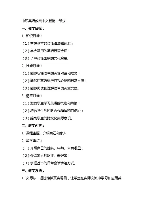 中职英语教案中文版整学期(欢迎分享不容错过)