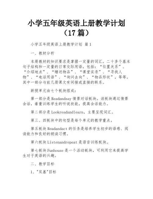 小学五年级英语上册教学计划(17篇)