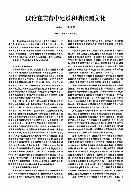 试论在美育中建设和谐校园文化