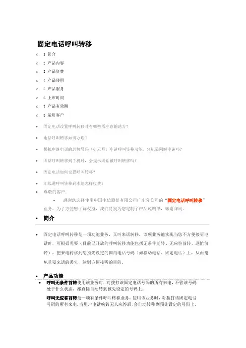 固定电话呼叫转移