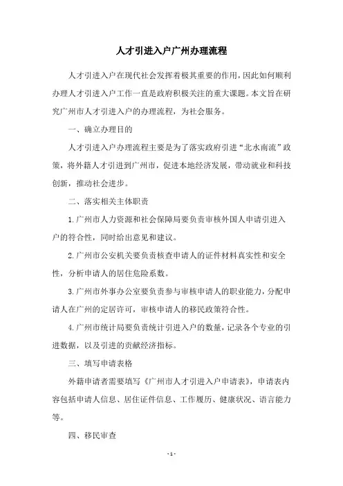 人才引进入户广州办理流程