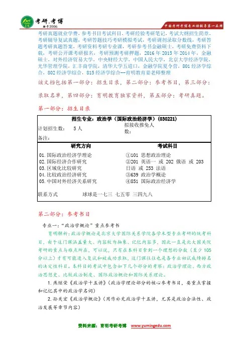 2015年北京大学政治学专业考研辅导班考研真题参考书目就业学费解析