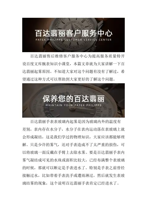 上海百达翡丽表维修点