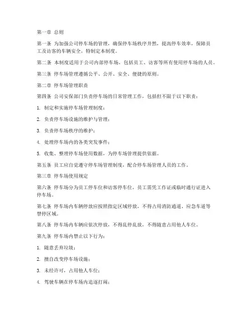 公司停车场停车管理制度