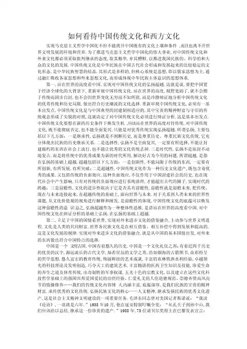 如何看待中国传统文化和西方文化