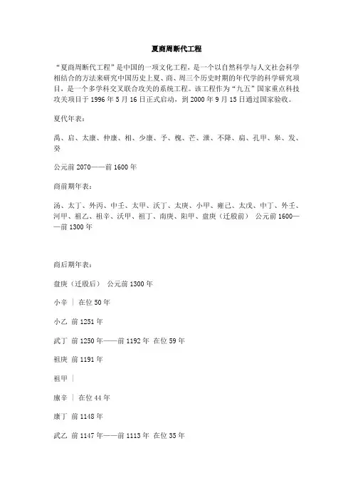 【史料及解析】夏商周断代工程