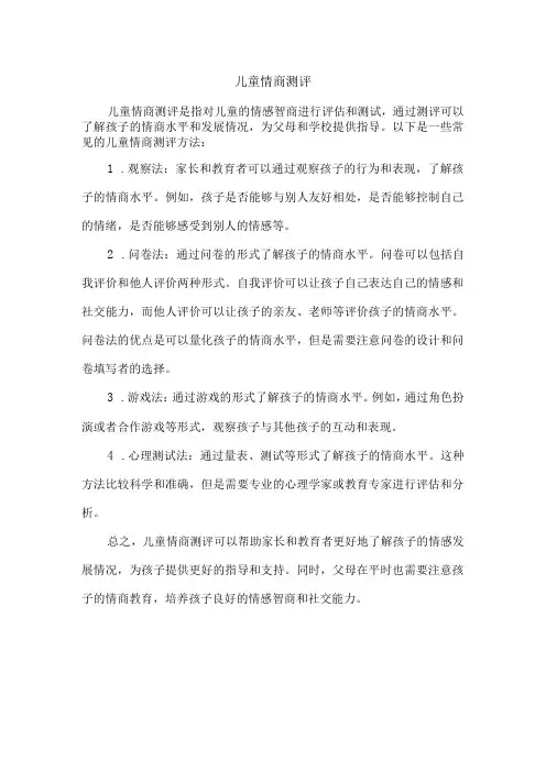 儿童情商测评