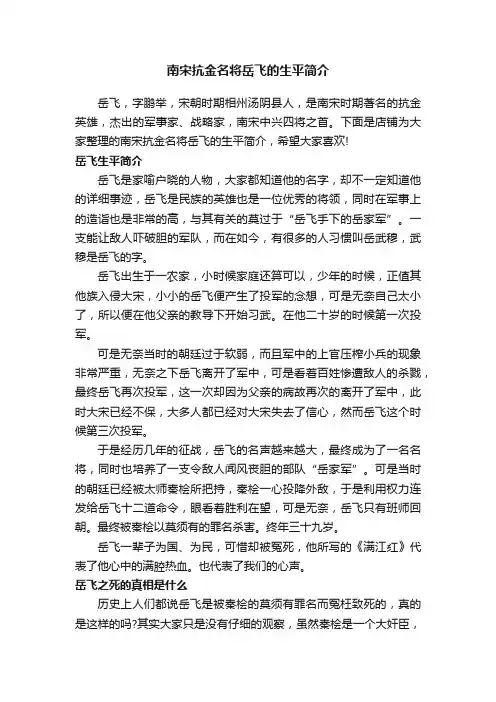 南宋抗金名将岳飞的生平简介