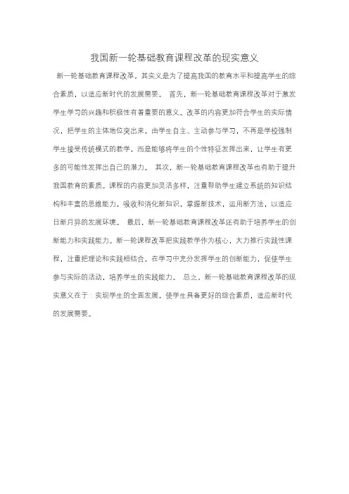 我国新一轮基础教育课程改革的现实意义
