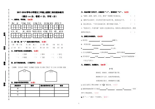 新部编语文二年级上册第二单元试卷
