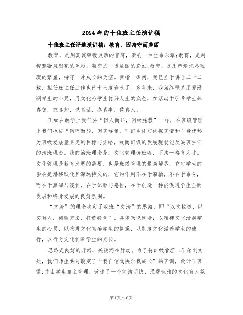 2024年的十佳班主任演讲稿(二篇)
