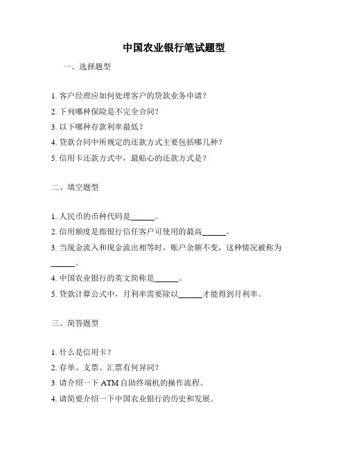 中国农业银行笔试题型