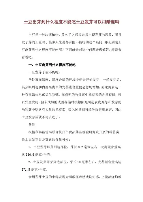 土豆出芽到什么程度不能吃 土豆发芽可以用醋泡吗