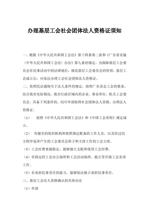办理工会社会团体法人须知